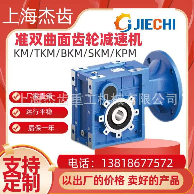 TKM38C-75-0.25KW双曲面齿轮减速机替代RV变速器KM/KPM/BKM/SKM
