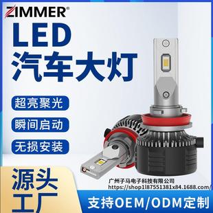 ZIMMER汽车LED大灯前照灯E55跨境高亮聚光汽车前大灯单铜管汽车灯