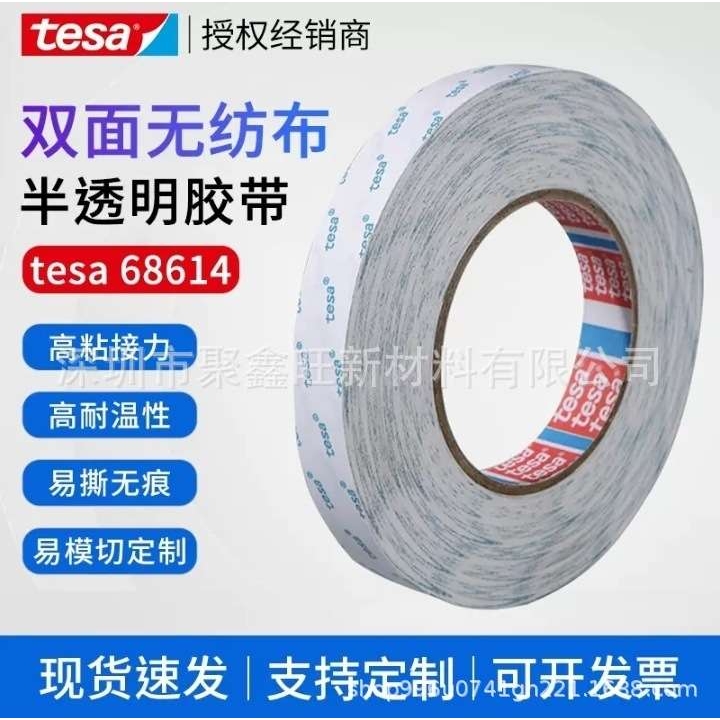 tesa德莎4940无纺布耐高温双面胶胶带CR泡棉粘贴背胶纸盒粘接胶带