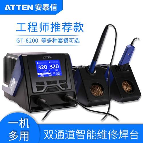安泰信GT-6200焊台双通道工业级200W大功率智能无铅维修系统