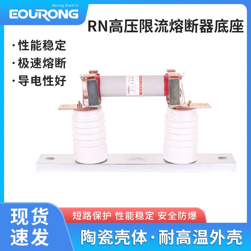 供应 高压限流熔断器RN2-10/0.5A 保护用电压互感器10KV 带底座