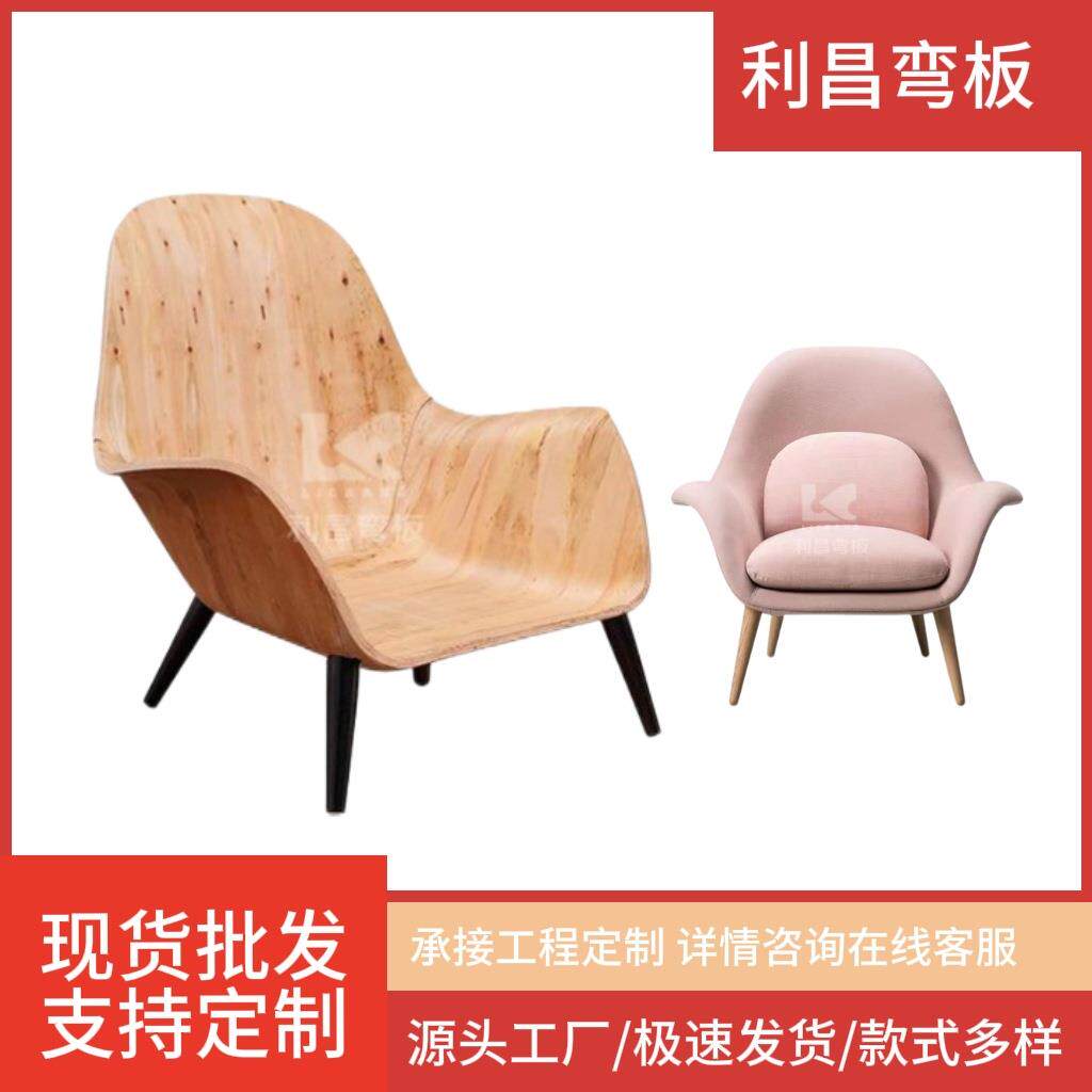 FC-0015休闲椅系列ing风格成型板弯曲板胶合板弯板