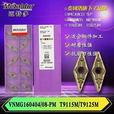 迈特多 钢件车削加工用 VNMG160404/08-PM T9115M T9125M
