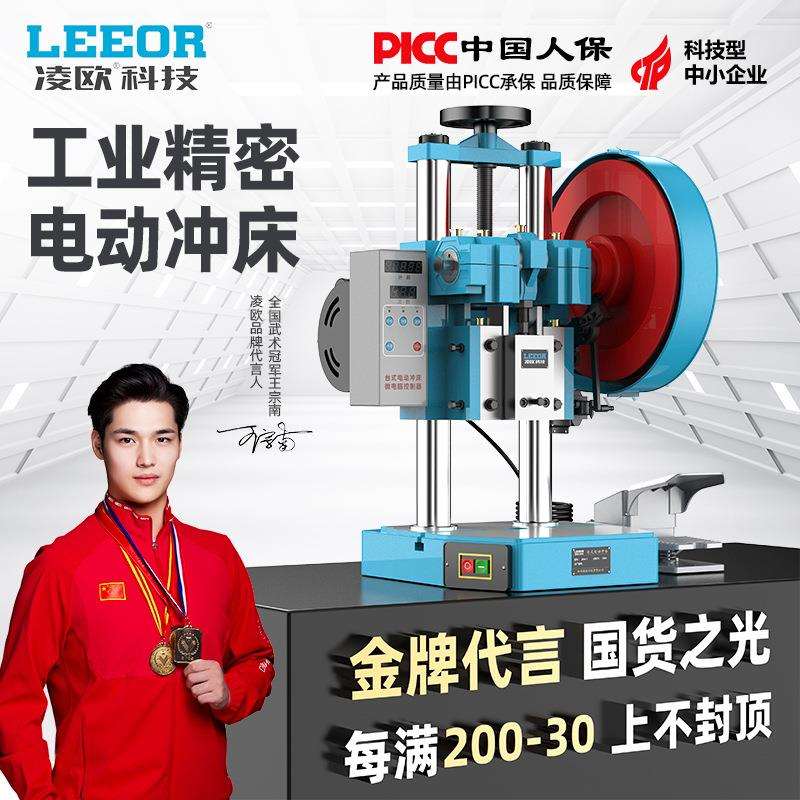 凌欧台式电动冲床桌面压力机小型计数冲压机jb04-1/2/3/4吨自动冲