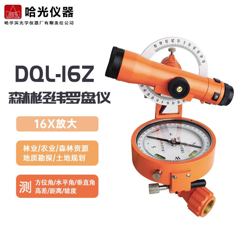 哈光森林罗盘仪经纬罗盘12倍正像DQL-16Z矿山开采DQL-16ZJ型