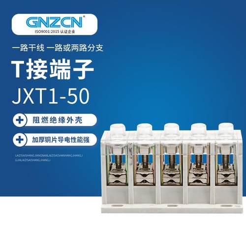 T接端子JXT1/GZT1-50 T型接线端子 电缆分支器接线端子连接器