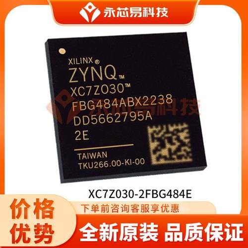 XC7Z030-2FBG484E BGA484可编程逻辑器件ic芯片电子元器件配单