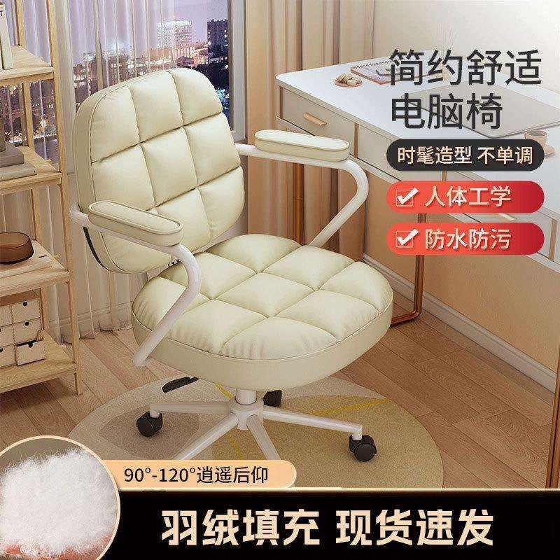 电脑椅舒适久坐家用办公座椅书桌化妆椅女生卧室宿舍学习靠背椅子