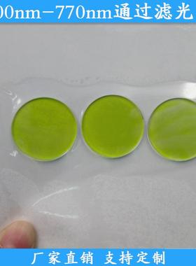500nm-770nm通过滤光片绿光红光近红外高透滤镜带通滤波片长波通