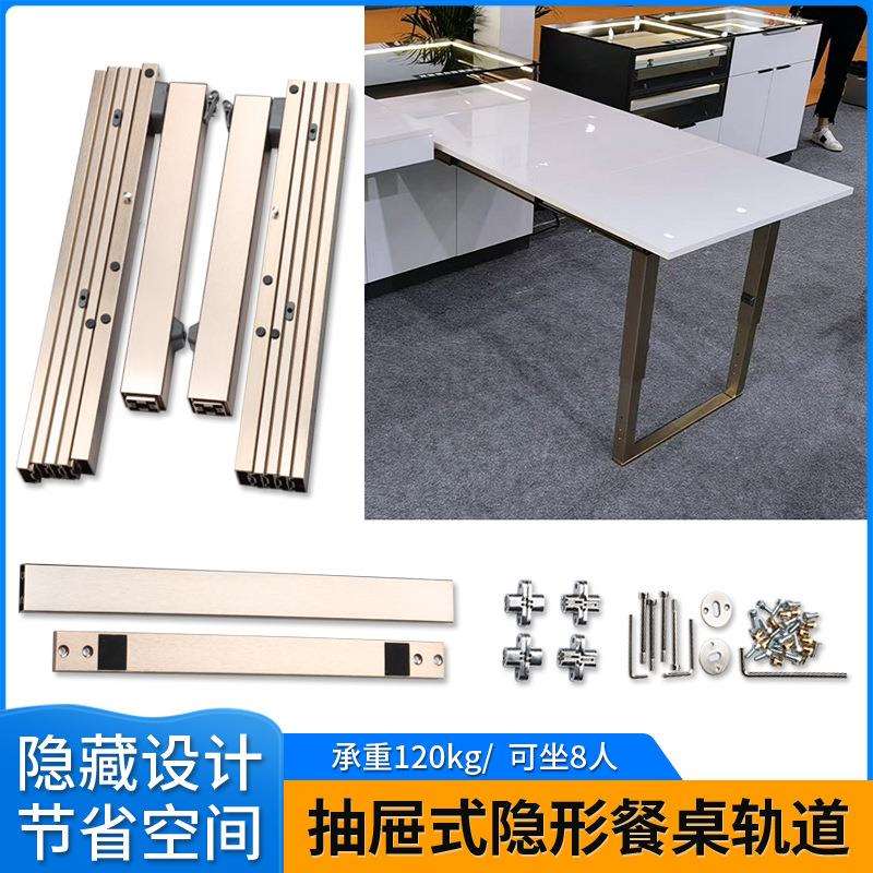 隐藏抽屉式厨房餐边桌滑轨多节轨道平推带脚隐形折叠抽拉餐桌导轨