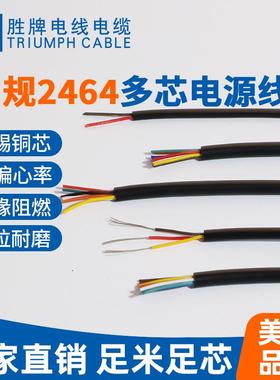 供应PVC绝缘过粉多芯线ul2464-18AWG9C电子线电源线多芯线