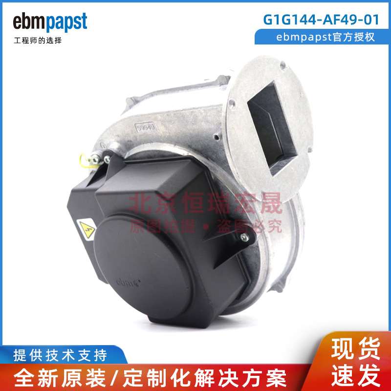 ebmpapst G1G144-AF49-01 AF45-01 AF25-01 AF49-70 离心鼓风机