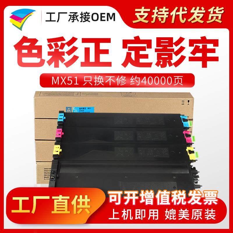 粉多多MX51粉盒 适用夏普4110N 4140 4141N 5110 5111 5140N墨盒