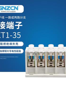JXT1/GZT1-35接线端子T接端子 电缆分支器T型接线端子 连接器