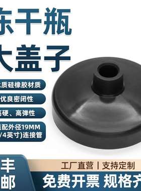 冻干瓶盖子 Labconco\Elela\Virtis\Zirbus\冻干机通用广口瓶挂瓶