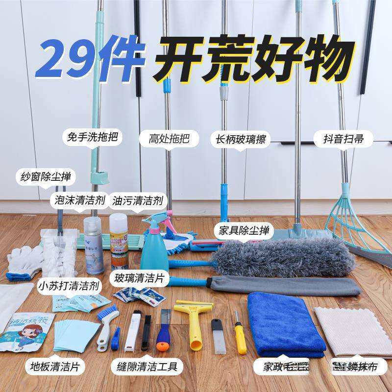 开荒保洁工具套装新房打扫家用大扫除全套家政搞卫生清洁套装