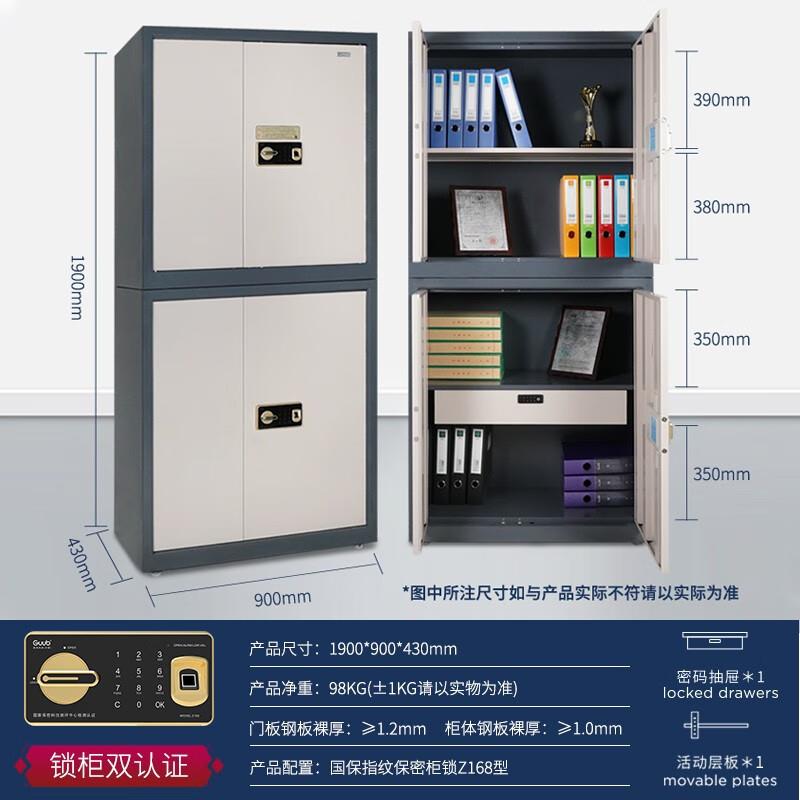 国保保密柜Z168-V4分体双节四门指纹密码文件保险柜办公大型A级