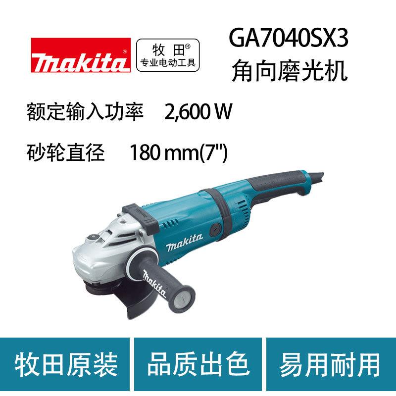 牧田 GA7040SX3 角向磨光机 大功率