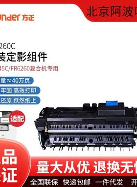 方正原装FR6245C/FR6260C/FR6230C/A6230C定影组件图像转印单元