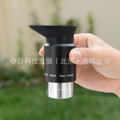 天文望远镜配件1.25英寸31.7mm普罗素plossl40mm目镜金属