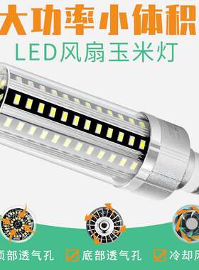 跨境热销LED风扇玉米灯E27大功率灯泡25W35W50W厂房仓库LED玉米灯