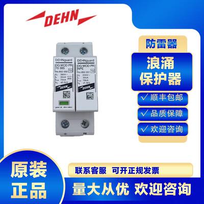 DEHN浪涌保护器950226 DG MPR TT 2P 70 385 FM防雷器避雷电涌低