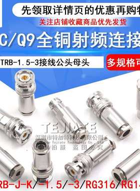 PL75-47三同轴射频连接器TRB-RG316/142接线公母头BNC三卡扣1553B