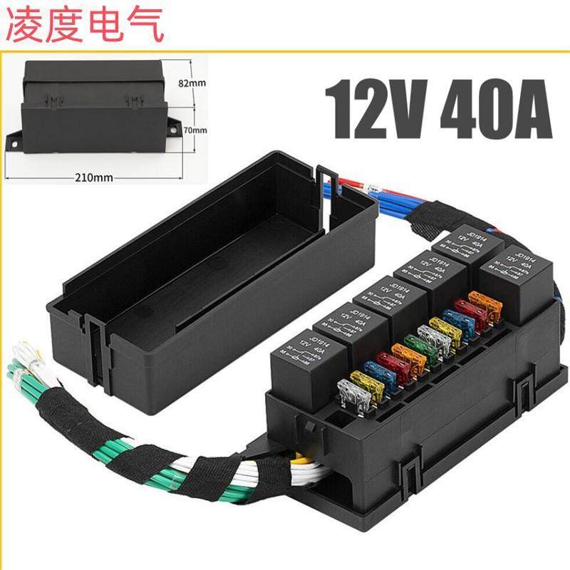 汽车继电器保险盒12V改装车用带11路线束保险盒汽车6路保险丝盒
