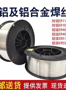 供应铝合金气保焊丝ER1100/1070/4047/4043/5356/5183铝硅镁