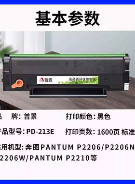 适用奔图P2206W硒鼓PD213E青春版粉盒P2206家用版M6202nw打印机墨