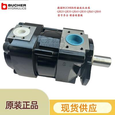 BUCHER布赫齿轮油泵QXV26-008R、QXV26-005R 德国进口液压泵耐磨