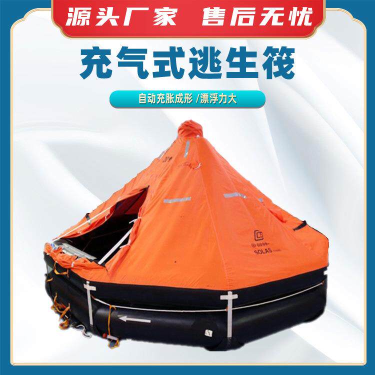 充气式逃生筏快速充气救生筏游艇逃生装备自扶正海上撤离应急筏