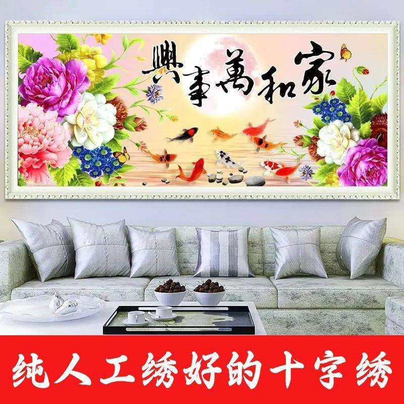 绣好的纯手工十字绣成品家和万事兴九鱼牡丹花开客厅画不带框