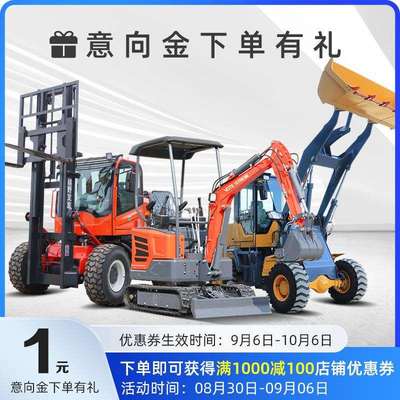 小型铲车装载机挖掘机越野叉车意向金下单有礼本店全店商品可用