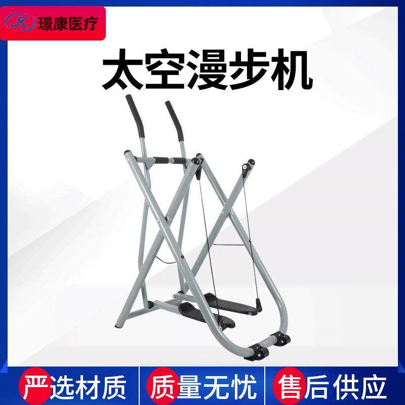 璟康供应太空漫步机JK-TXM-01 成人下肢训练 肌力训练器材
