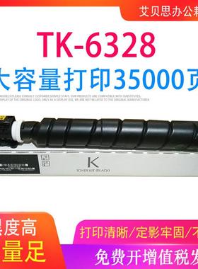 适用京瓷TK-6328粉盒4002i 5002i 6002i 5003i硒鼓墨粉碳粉墨粉仓