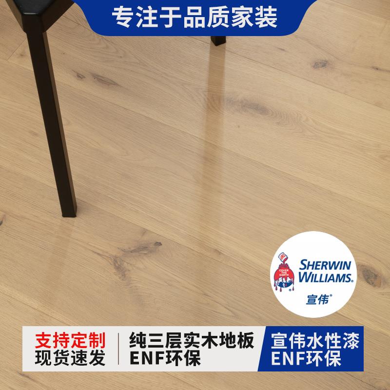 纯三层实木复合地板1.9米锁扣橡木本色结疤耐磨宣伟水性漆环保