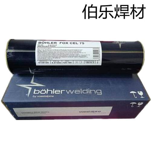 奥地利伯乐 E6010管道焊条 BOHLER FOX CEL纤维素管道焊条 现货