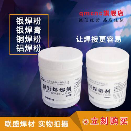 银钎焊剂 QJ102硼砂粉 银焊条助熔剂焊粉 银钎焊料助剂500g一桶