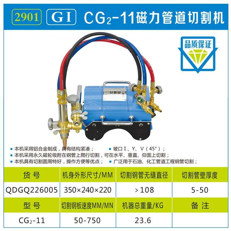 青岛国强焊割 CG2-11型 磁力管道切割机 手摇式火焰坡口机