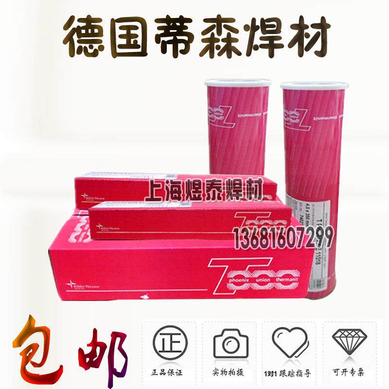 德国蒂森Union I CrMo耐热钢电焊丝ER80S-G耐热钢焊丝er80s电焊丝