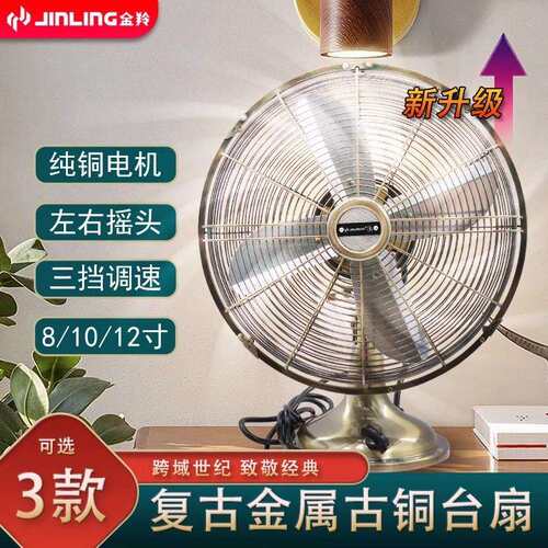 金羚台扇8寸迷你用复古电风扇10寸台式金属风扇12寸怀旧仿古电扇