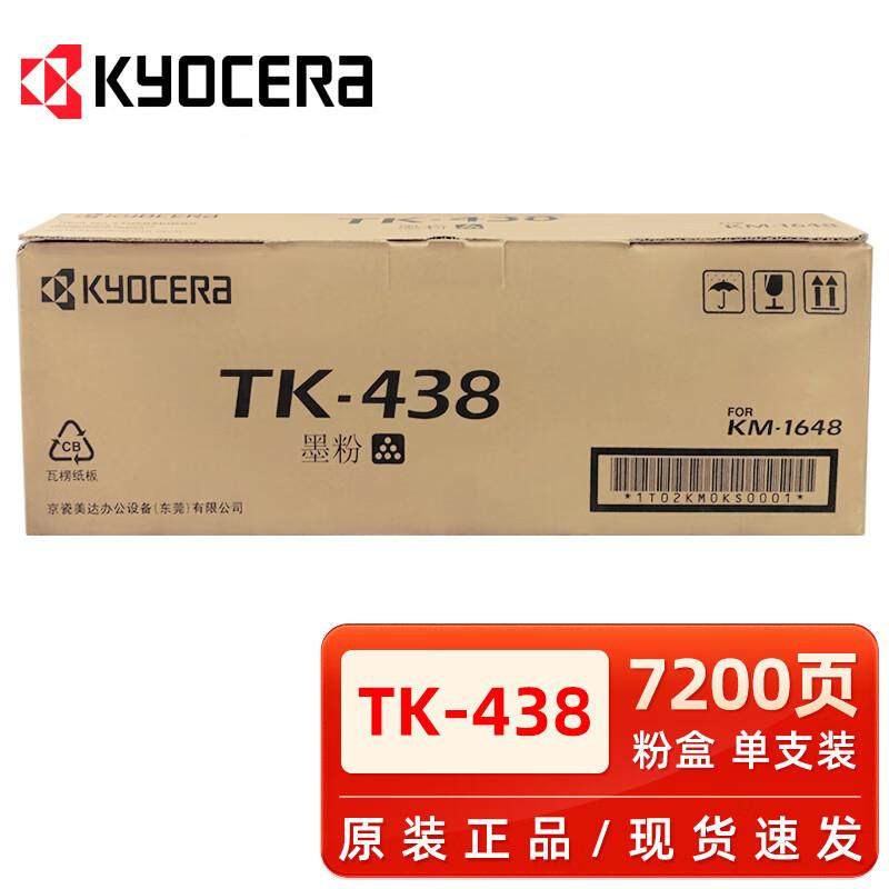 京瓷原装京瓷TK-438粉盒 KM-1648墨粉仓 Kyocera黑色墨粉组件碳粉