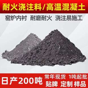 荣盛耐材耐火混凝土粘土高铝浇注料厂家钢纤维高强增强耐磨浇注料