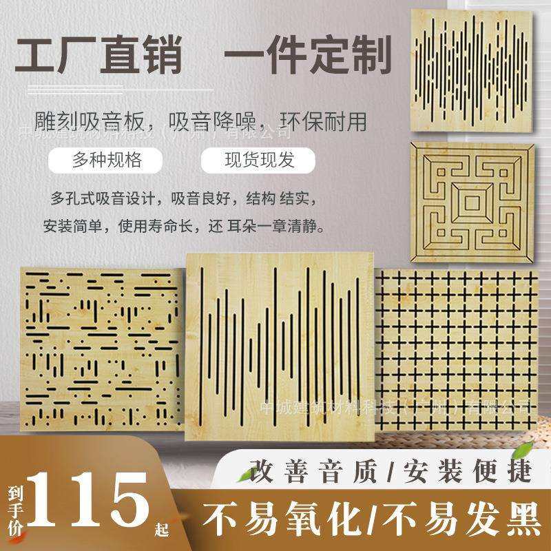 木质穿孔吸音板隔音板实木陶铝防火琴房ktv专用环保墙面装饰材料