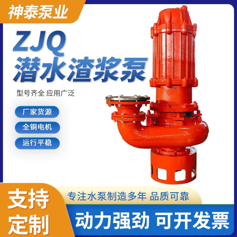 ZJQ150-280潜水吸沙泵矿用渣浆泵立式液下渣浆泵河底抽砂清淤泵