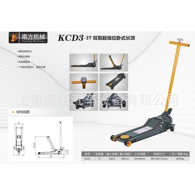 南方KCD3 3T双泵低位千斤顶