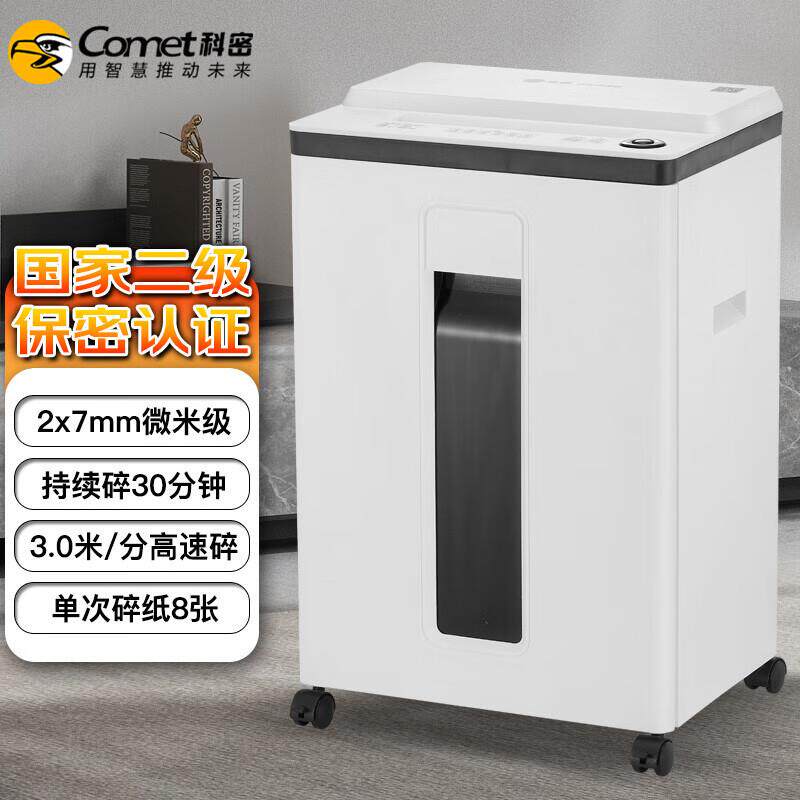 科密S-510办公商用碎纸机（单次8张 持续30分钟 22L）保密粉碎机