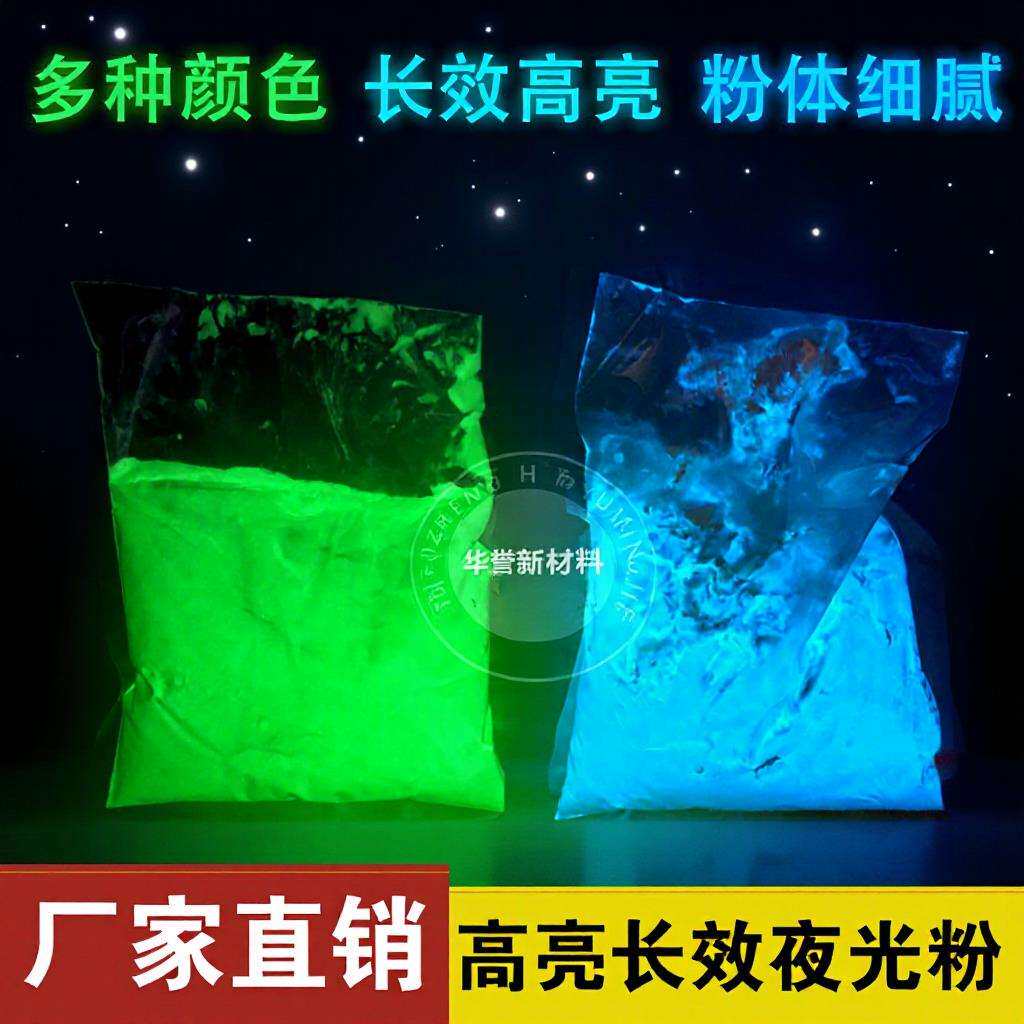 厂家夜光粉长效高亮夜光沙美甲滴胶注塑油墨油荧光发光粉材料