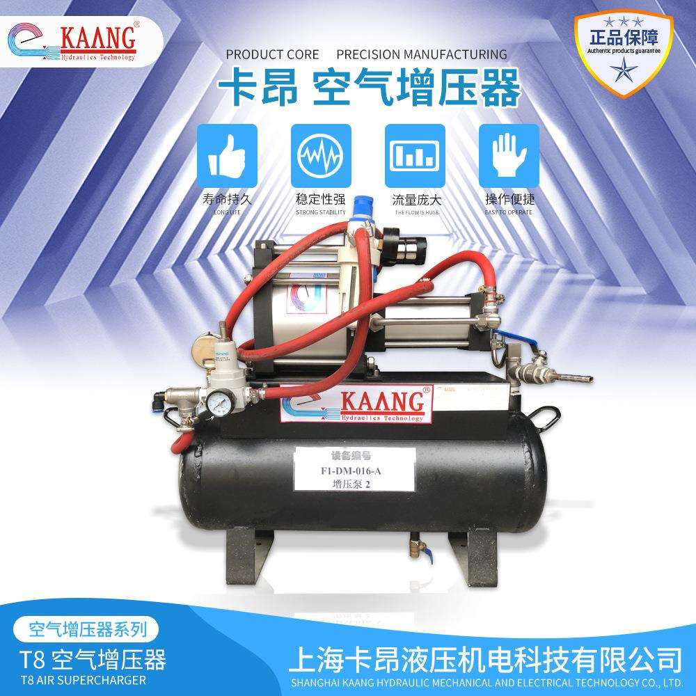 空气增压泵KA-AG-T8增压比1:5气动设备压力不足增压稳压设备现货